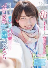 市川まさみ 青春胸キュン◆イチャイチャ妄想学園コスえっち