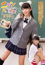ニャンこれ 愛乃きらら