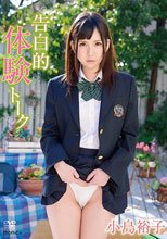 小島裕子／告白的体験トーク
