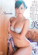 森野朝美／Asamist