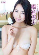 殿倉恵未／GRACE