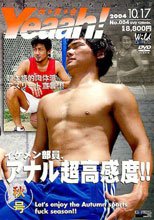 体育会 Yeaah! 秋号