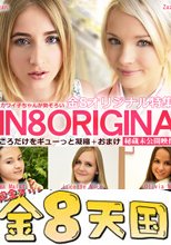 2017年のカワイ子ちゃんが勢ぞろい！金8オリジナル特集 前編 / 金髪娘