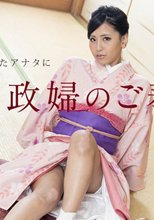 大掃除ができなかったアナタに着物家政婦のご奉仕