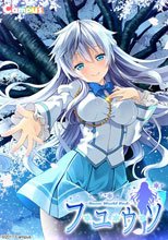 フユウソ -Snow World End-