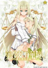 美少女万華鏡 -罪と罰の少女- 通常版