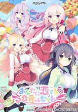 あなたに恋する恋愛ルセット
