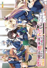 神頼みしすぎて俺の未来がヤバい。 初回版
