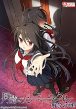月影のシミュラクル -解放の羽-＜通販早期予約キャンペーン特典付＞ 通常版