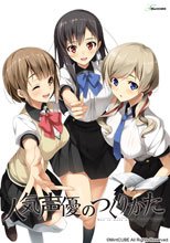 人気声優のつくりかた 初回限定版