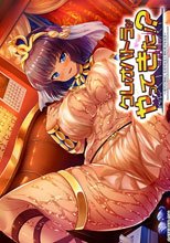 クレオパトラがやってきた!? 〜現代に降臨した古代女王と濡れ透け性生活〜