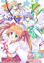 廻（めぐ）るセカイで永遠（とわ）なるチカイを！ 初回限定版