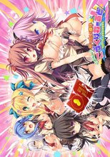 ぜったい遵守☆にゅ〜こづくりわーるど 初回限定版