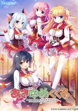 あきゆめくくる