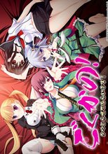 ごくかの！ 〜タマとらせてもらいます〜