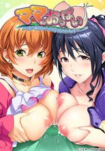ママのおっぱい 〜俺の童貞ミルクが搾り取られた件〜