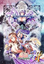 巨乳ファンタジー3 if