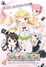 ちっちゃくないもんっ！ 〜スクールバスでおむかえちゅっちゅ〜