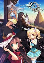 空のつくりかた -under the same sky，over the rainbow- 初回限定版