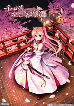 千の刃濤、桃花染の皇姫