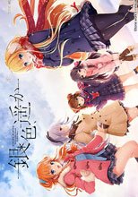 銀色、遥か 初回版