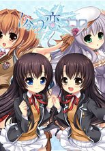 1分の2恋ゴコロ