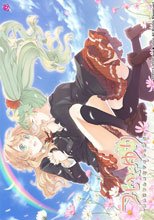 つい・ゆり 〜おかあさんにはナイショだよ〜 通常版