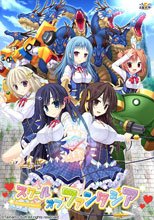 スクールオブファンタジア 初回版