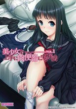 美少女を上手に肉便器にする方法 vol.1