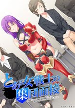とある女戦士の集団面接 -女戦士としてオークやヒドラと戦った経験を御社で活かせると思い志望いたしました-