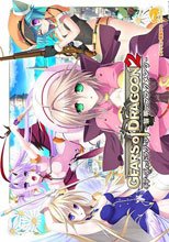 GEARS of DRAGOON 2 〜黎明のフラグメンツ〜