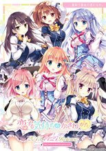恋する気持ちのかさねかた 初回限定版