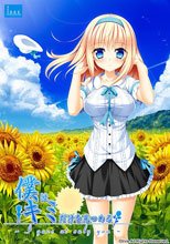 僕はキミだけを見つめる -I gaze at only you- 初回版