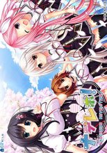 ナデレボ！ 初回版