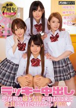ラッキー中出し 思春期の妹と友達が泊まりに来て全員に告白されたから子作り