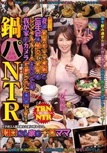 鍋パNTR 【悲報】妻が近所のママ友達と忘年会も兼ねて近所のレンタルルームに行った時我が家のカメラで撮られた動画です… 翔田千里_
