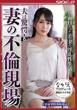 夫は驚愕！妻の不倫現場 真面目だった若妻の淫乱性生活