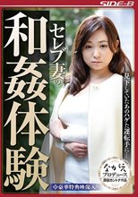 セレブ妻の和姦体験 見下していたあのハゲた運転手に…