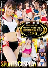 躍動するカラダ！飛び散る体液！汗だく濃厚スポコスFUCK 15本番