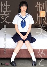 制服美少女と性交 あまね弥生