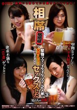 美女厳選SUPERシリーズ 出会いを求めている奥さん！ママたち！ 相席居酒屋で堅物ママとイケイケママの2人組と泥酔乱交？！店内でこっそりセックスした男たちの盗撮3