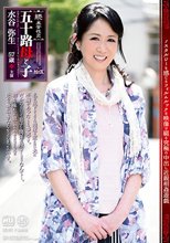続・異常性交 五十路母と子 其ノ拾伍 水谷弥生