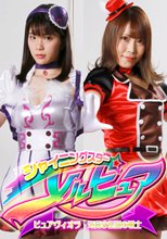 シャイニングスターメルピュア ピュアヴィオラ 気高き伝説の戦士