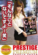【超エロ デ ゴメンネ！】ガールズバーで働く女の子にインタビュー！あき(24) 源氏名はる→経験人数200越え！イケメンだったら相手がお客でもヤッちゃう股ユル女子！→とにかくデカチンが大好き！スタッフのデカチンに大はしゃぎｗｗ「イケメンじゃないけど…」と文句言いつつベロベロフェラ！→「ここまでしたら挿れたい…」美尻突き出してバックでガン突きされて悶絶！アヘ顔エロ過ぎ！