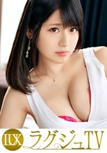 ラグジュTV 848