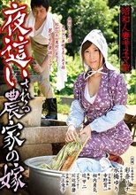 昭和人妻キネマ館 夜這いされる農家の嫁