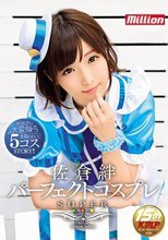 佐倉絆 パーフェクトコスプレSUPER
