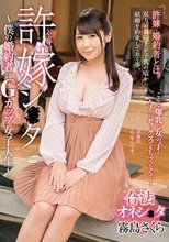 許嫁シ●タ 霧島さくら