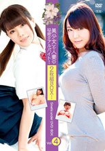 美少女と人妻の秘密のアルバイト！2枚組BOX！Smells under DVD-BOX Vol．4