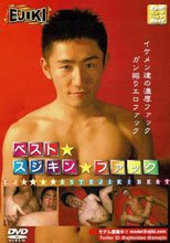 ベスト☆スジキン☆ファック ～トコロテンしちゃったっす！～